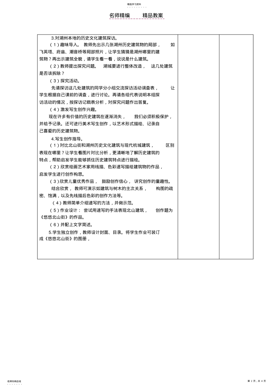 2022年浙教版小学美术五年级上册教案 .pdf_第2页