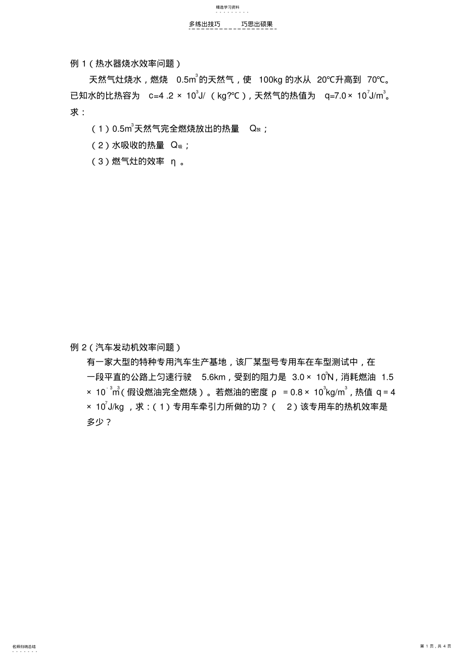 2022年中考物理热机效率计算题 .pdf_第1页