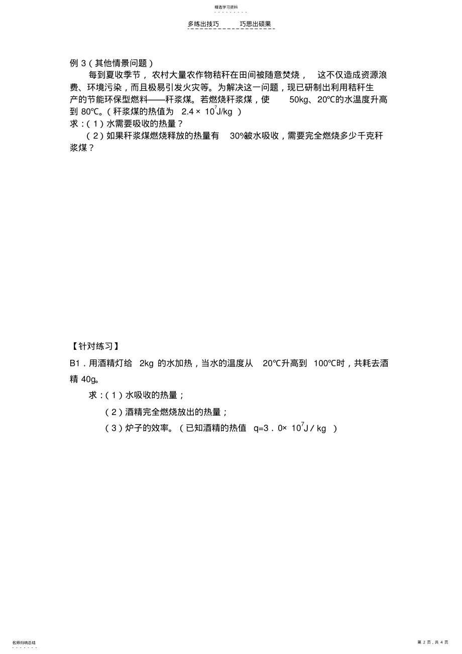 2022年中考物理热机效率计算题 .pdf_第2页