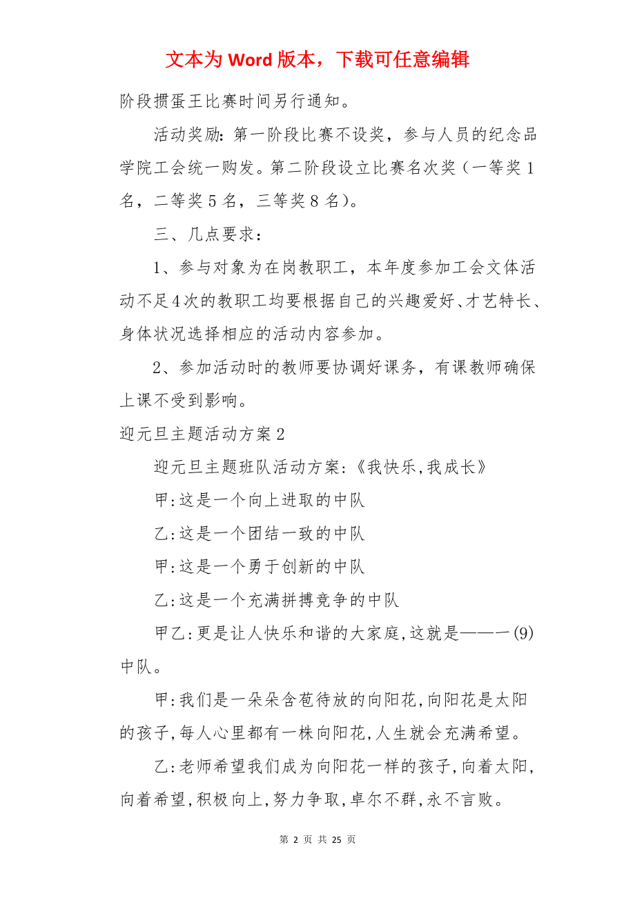 迎元旦主题活动方案.docx_第2页