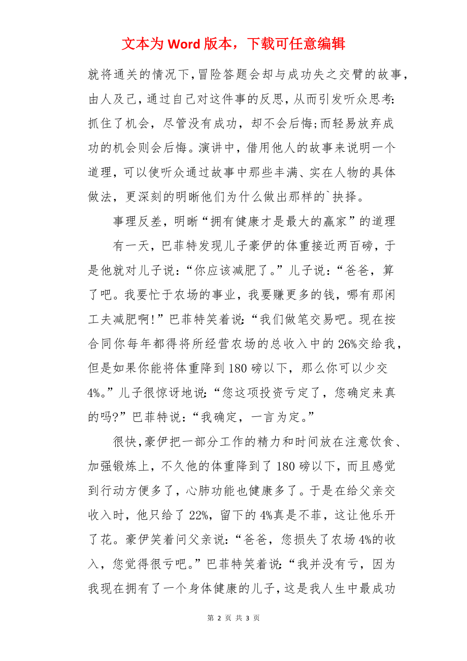 有什么方法讲清演讲观点.docx_第2页