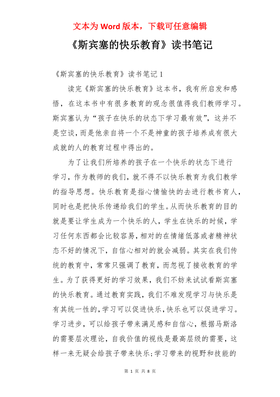 《斯宾塞的快乐教育》读书笔记.docx_第1页