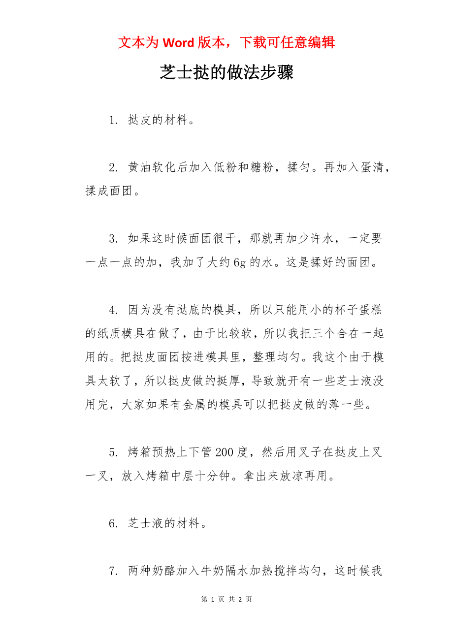 芝士挞的做法步骤.docx_第1页