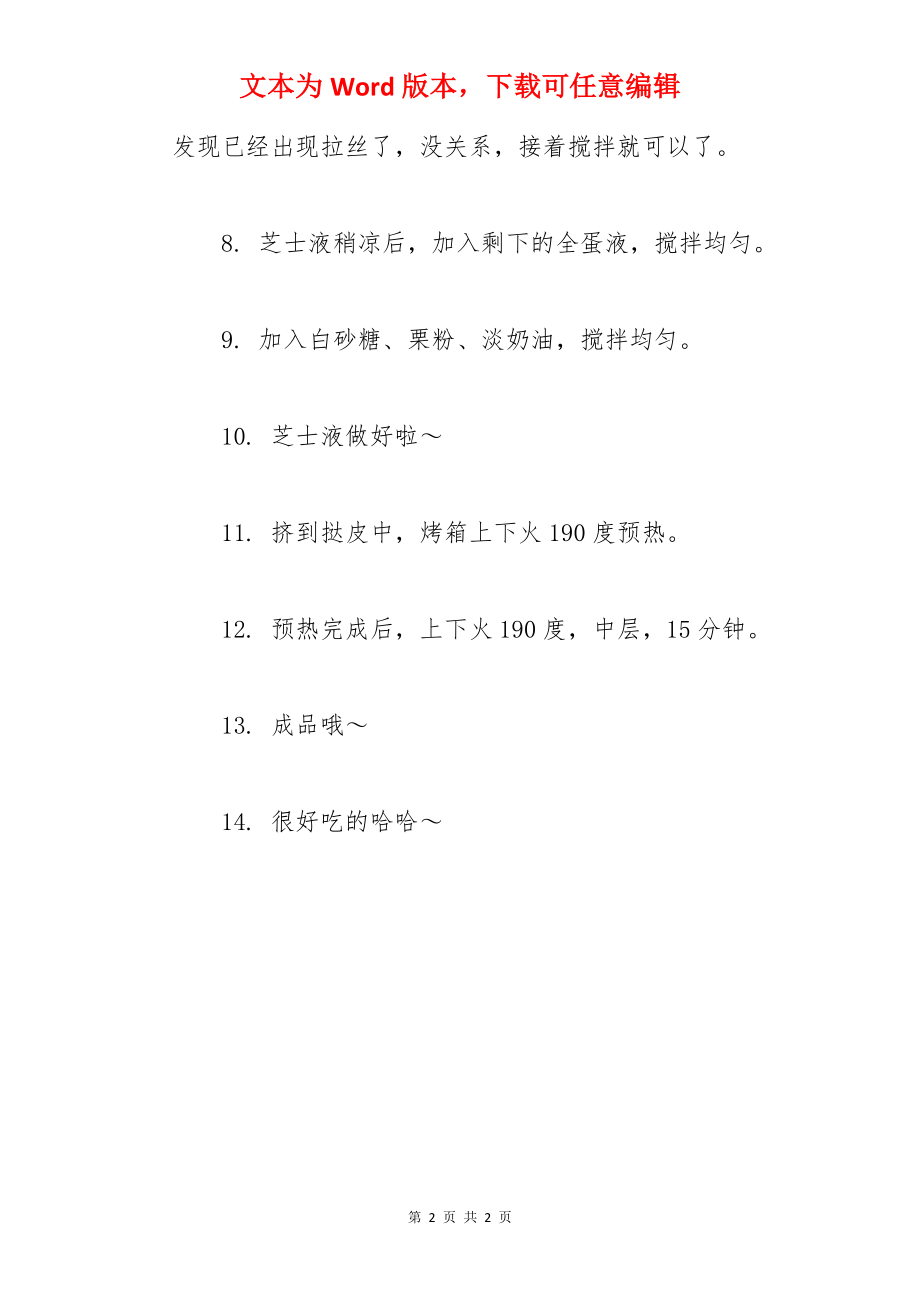 芝士挞的做法步骤.docx_第2页