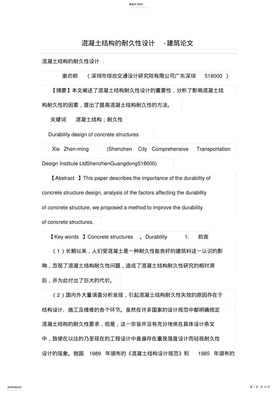 2022年混凝土结构耐久性设计方案 .pdf_第1页