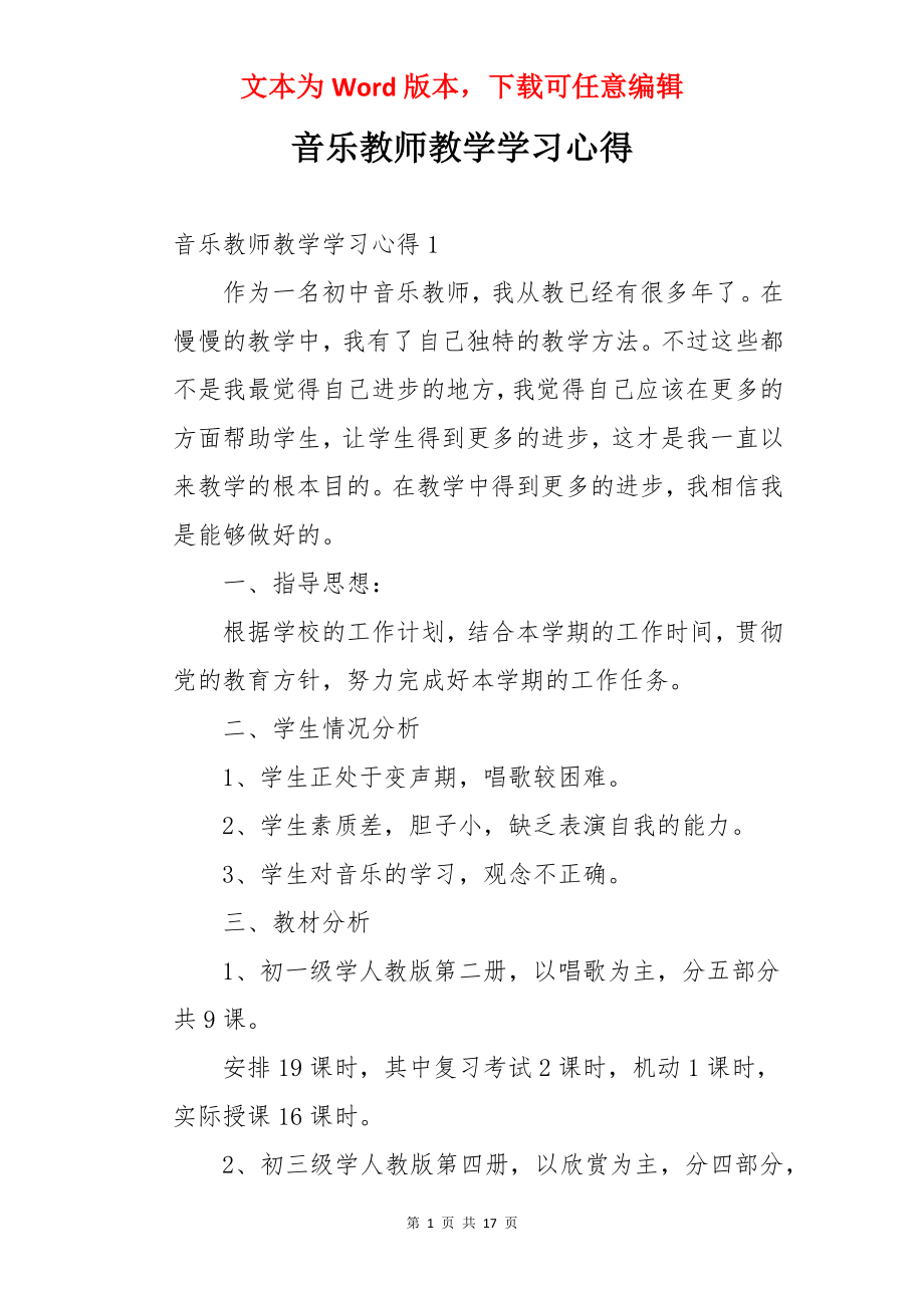 音乐教师教学学习心得.docx_第1页