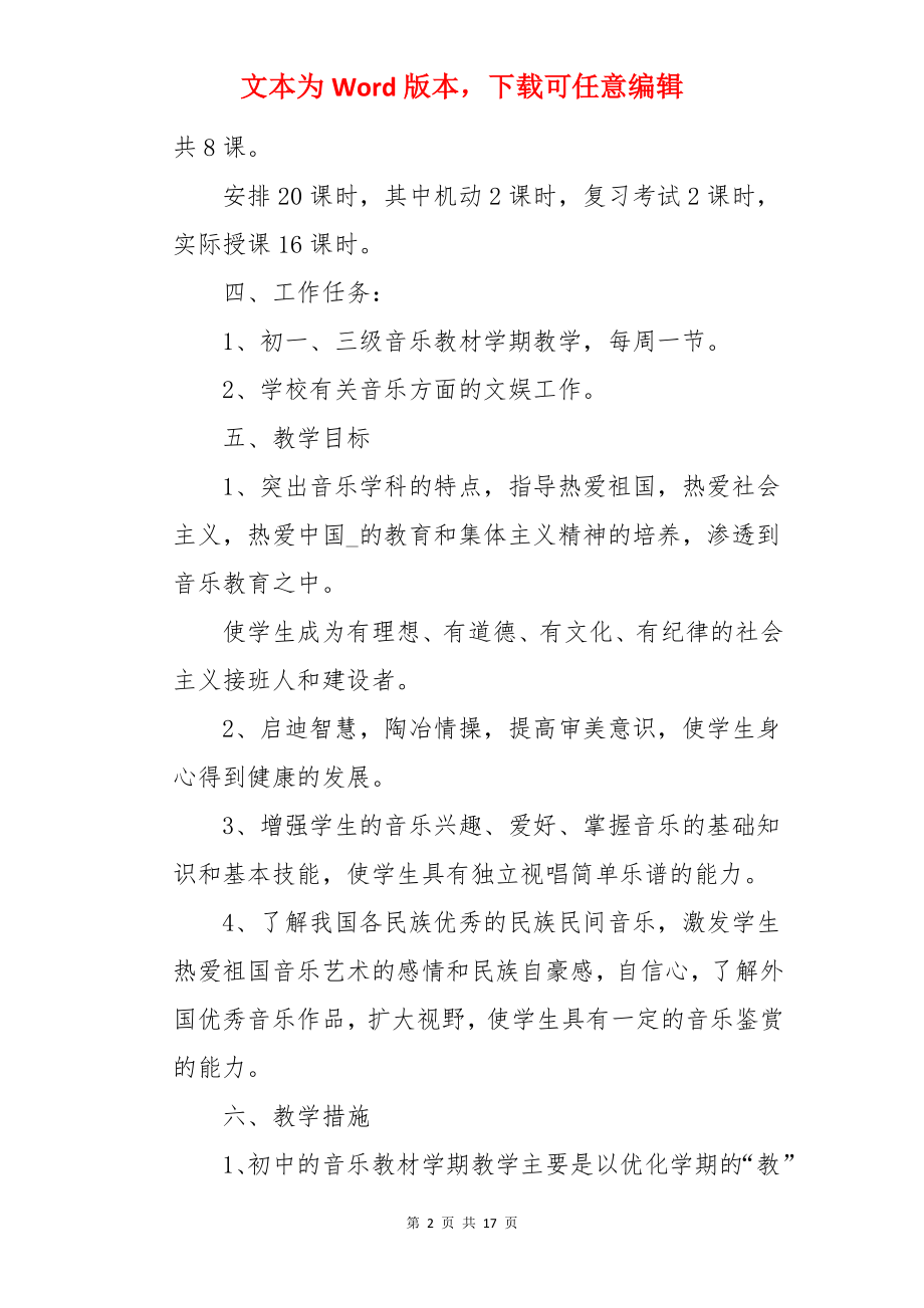 音乐教师教学学习心得.docx_第2页