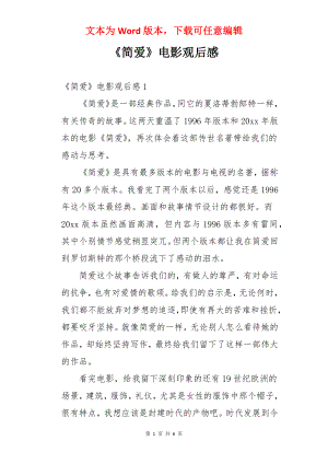 《简爱》电影观后感.docx