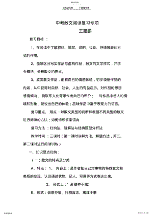 2022年中考散文阅读复习专项 .pdf