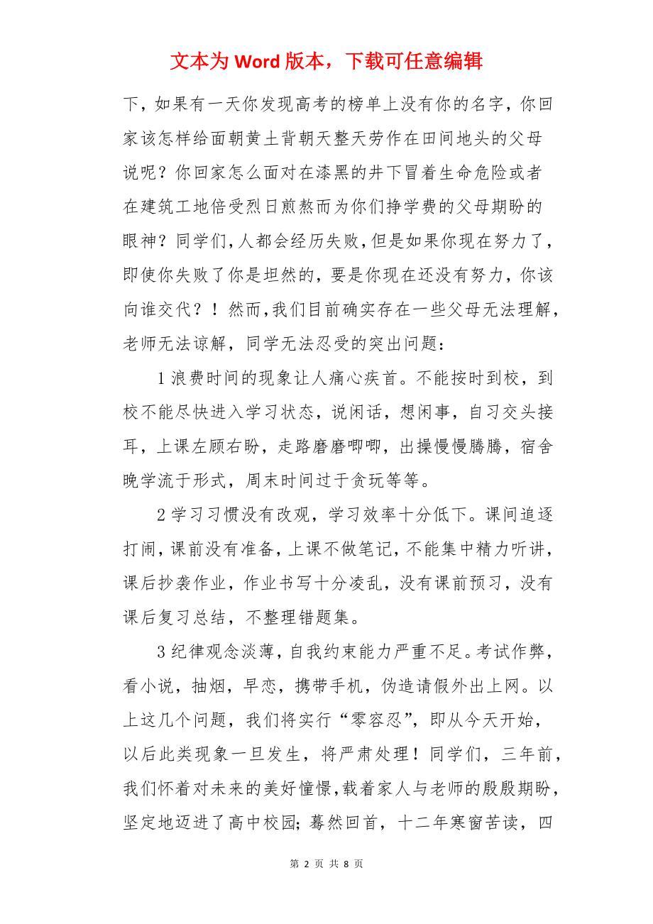 高三学生动员大会讲话稿.docx_第2页