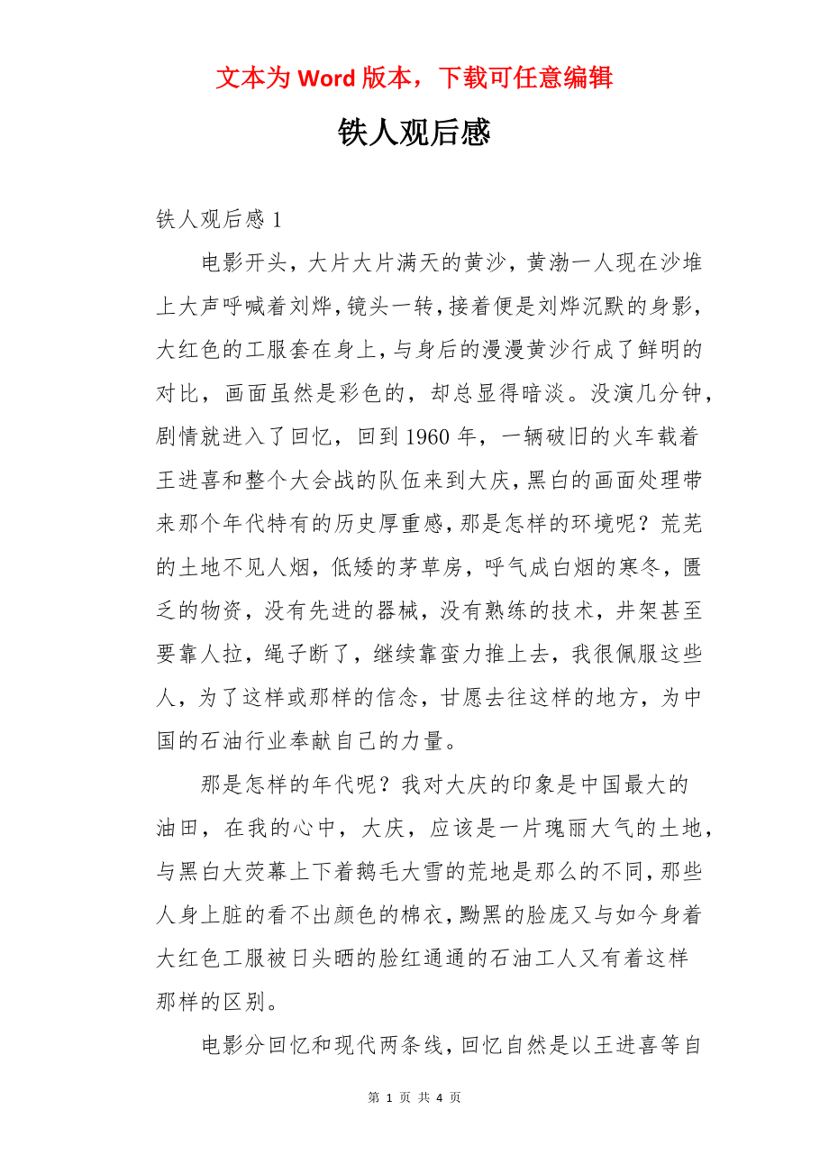 铁人观后感.docx_第1页