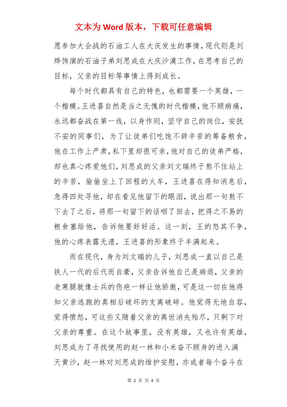 铁人观后感.docx_第2页