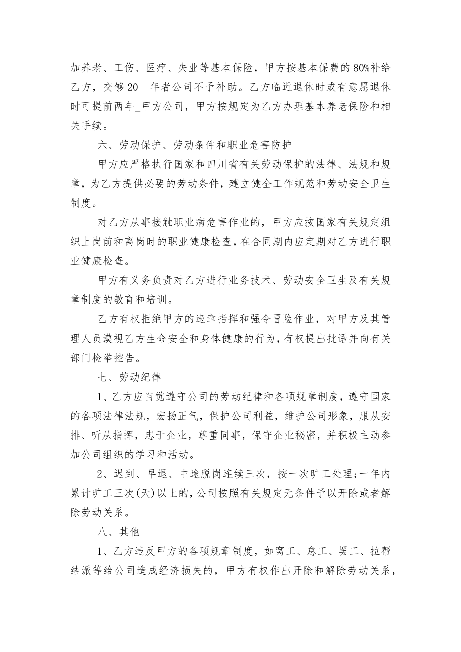 用工劳动标准版合同协议标准通用参考模板.docx_第2页