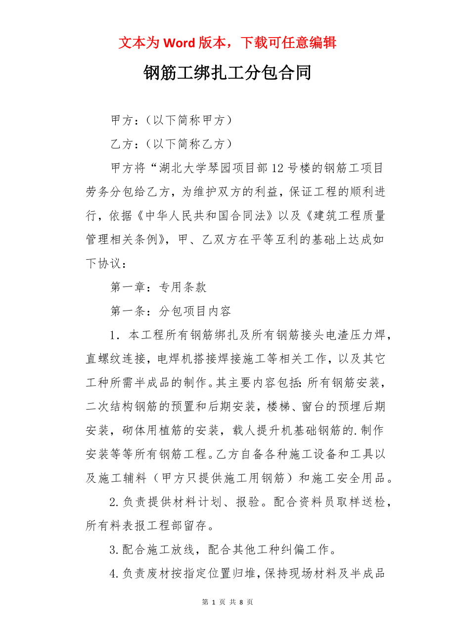 钢筋工绑扎工分包合同.docx_第1页