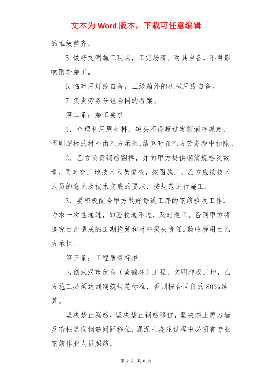 钢筋工绑扎工分包合同.docx_第2页