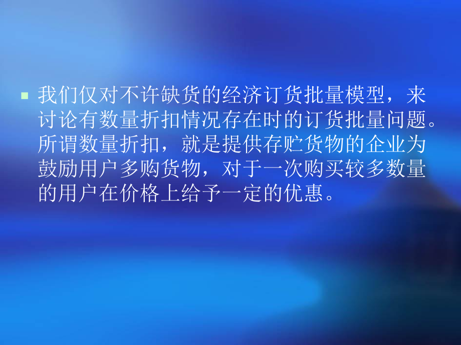 有数量折扣的经济订货批量练习讲解ppt课件.ppt_第2页