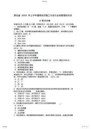 2022年湖北省上半年建筑经济施工与设计业务管理知识点6考试试卷 .pdf