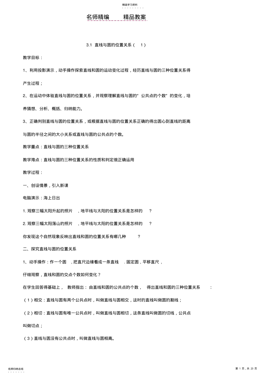 2022年浙教版初中数学教案九年级下第三章 .pdf_第1页