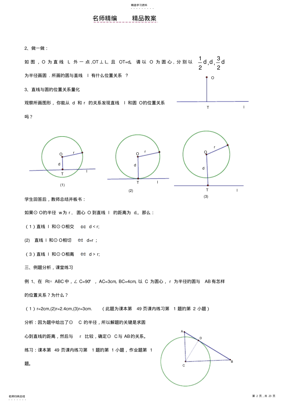 2022年浙教版初中数学教案九年级下第三章 .pdf_第2页