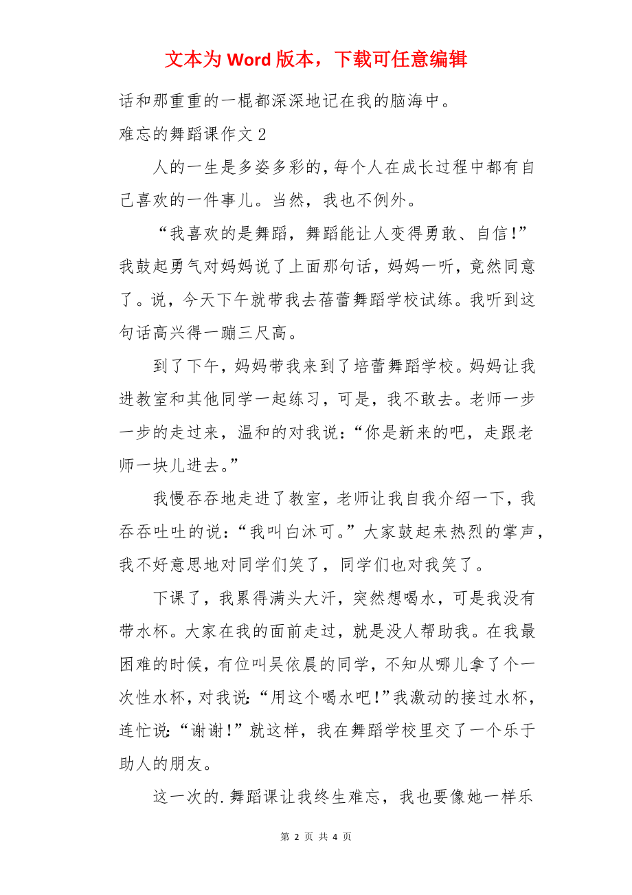 难忘的舞蹈课作文.docx_第2页