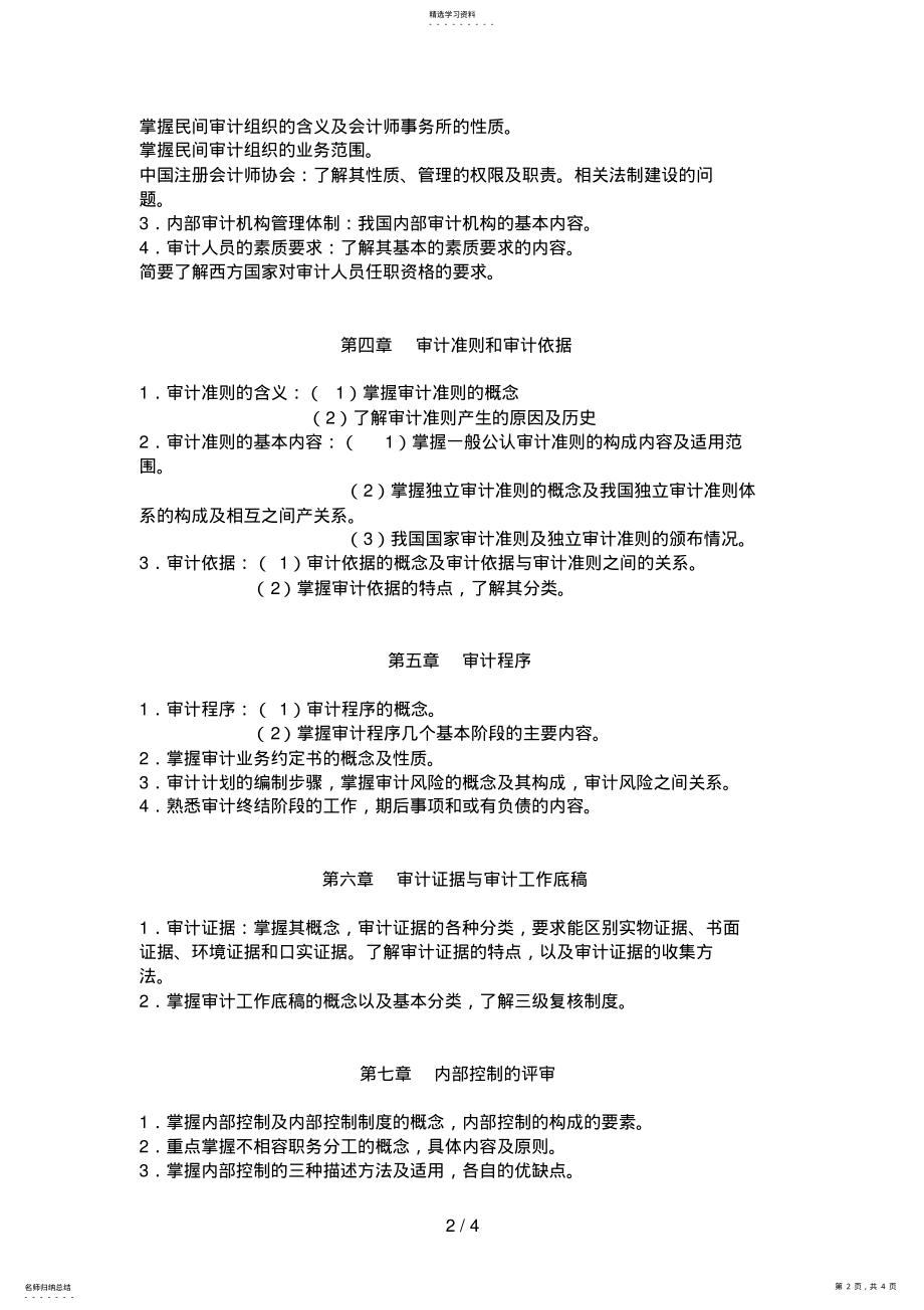 2022年浙江电大审计学原理期末复习指导 .pdf_第2页