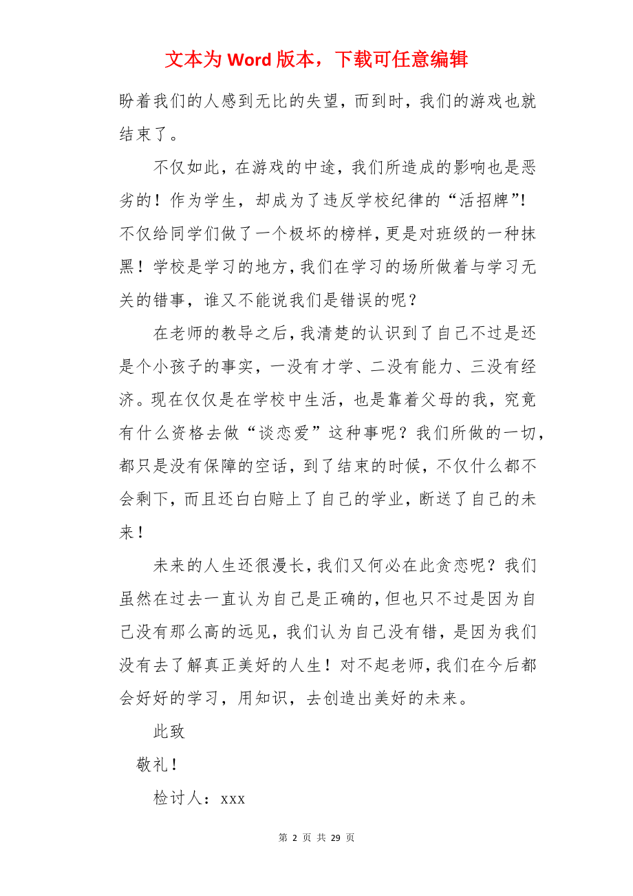 初中生谈恋爱检讨书.docx_第2页