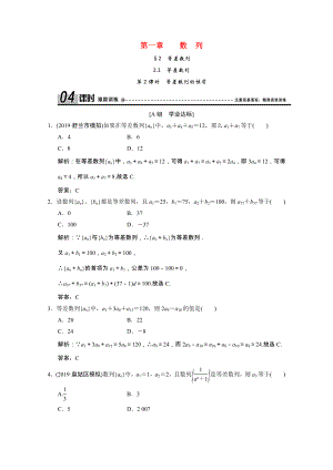 2021_2021学年高中数学第一章数列2.1第2课时等差数列的性质跟踪训练含解析北师大版必修.doc