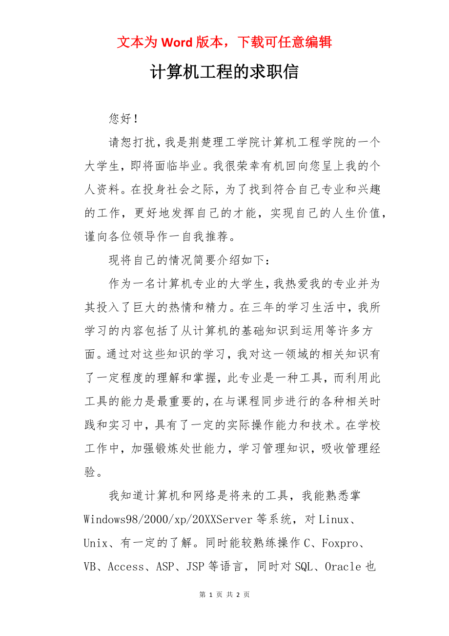 计算机工程的求职信.docx_第1页