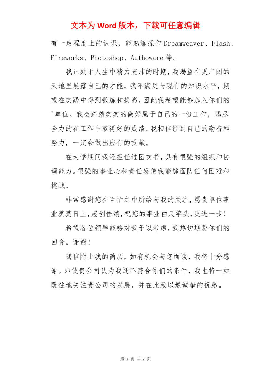 计算机工程的求职信.docx_第2页