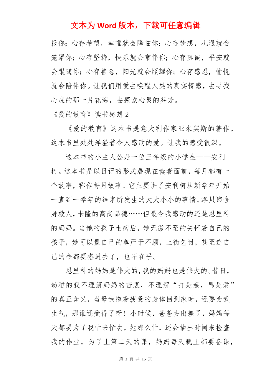 《爱的教育》读书感想.docx_第2页