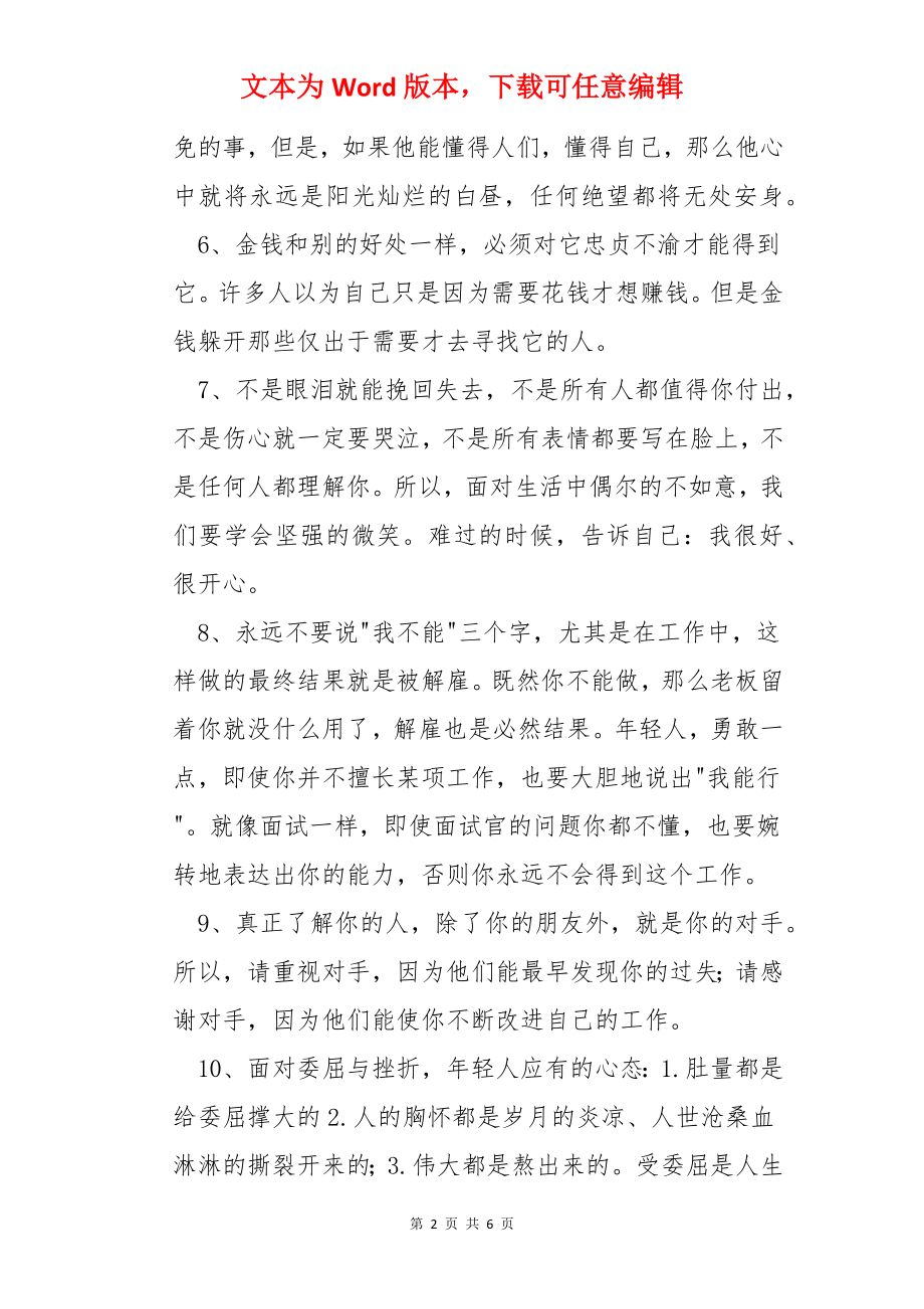 简洁的职场正能量的语录36条.docx_第2页