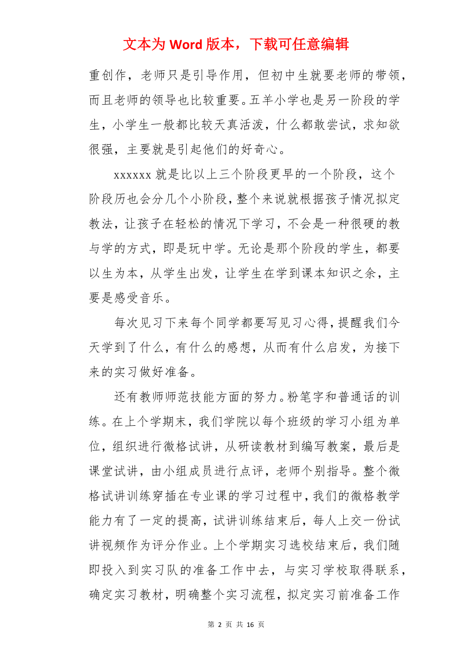 艺术类毕业实习报告.docx_第2页