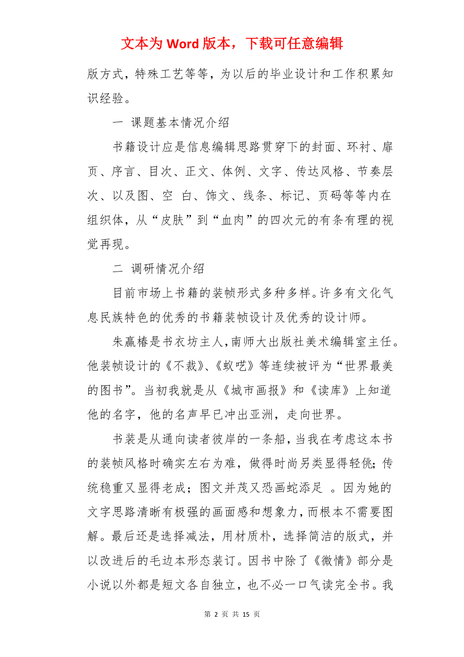 书籍市场调研报告.docx_第2页