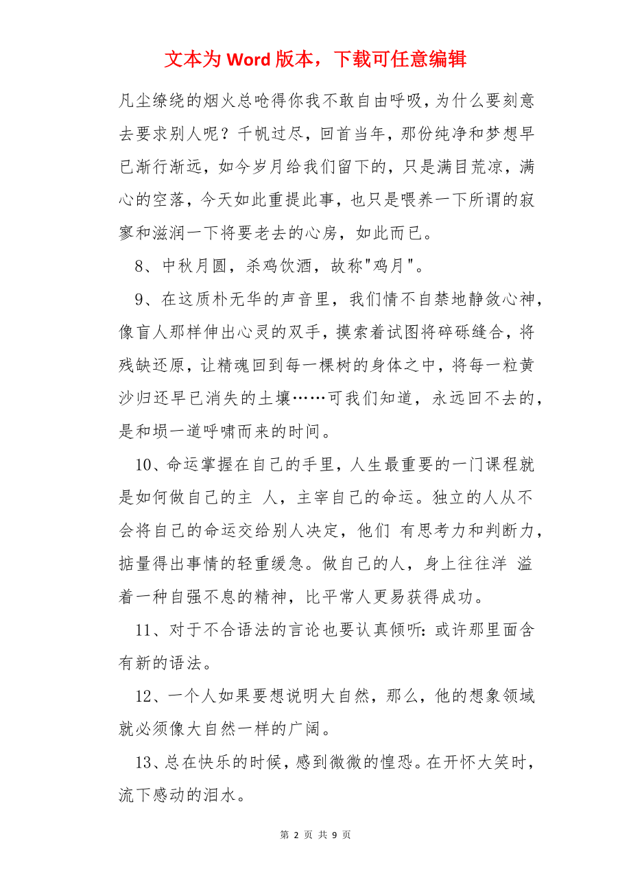 心灵鸡汤的语录58条.docx_第2页