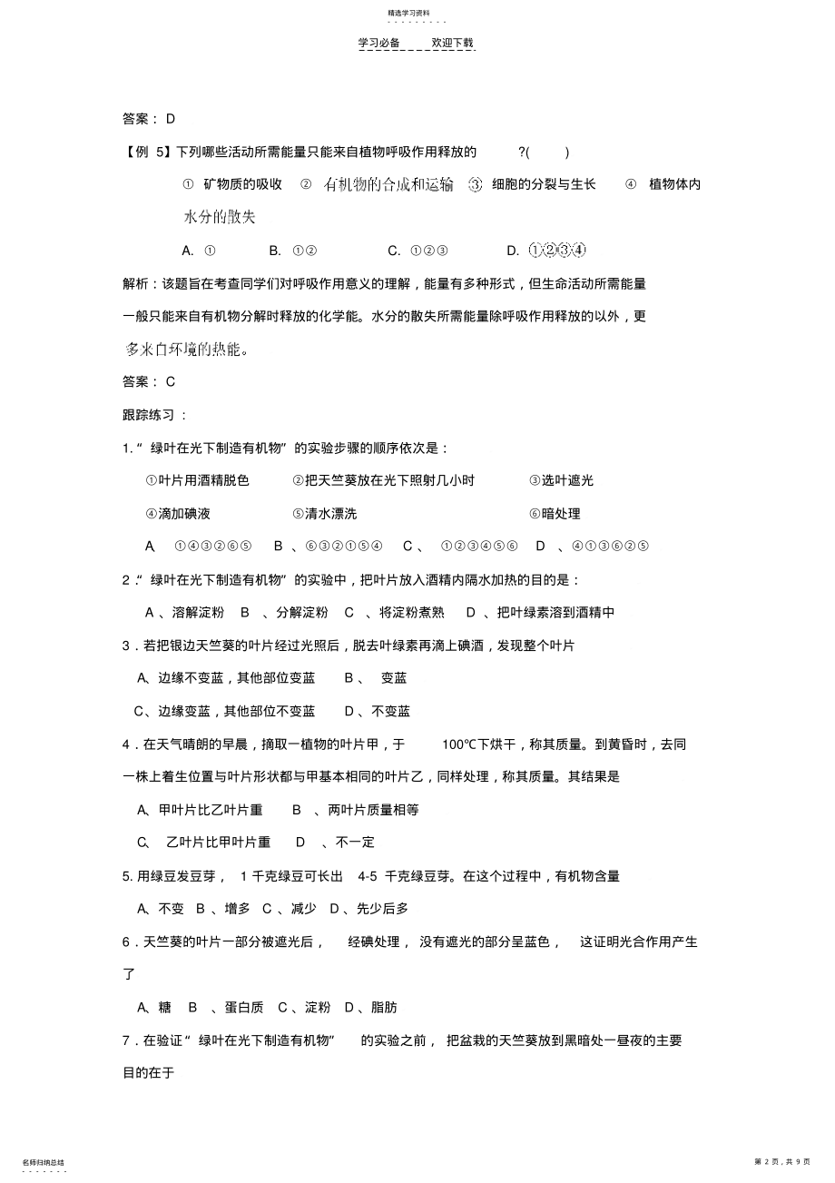 2022年中考生物生物圈中的绿色植物例题解析及练习 .pdf_第2页