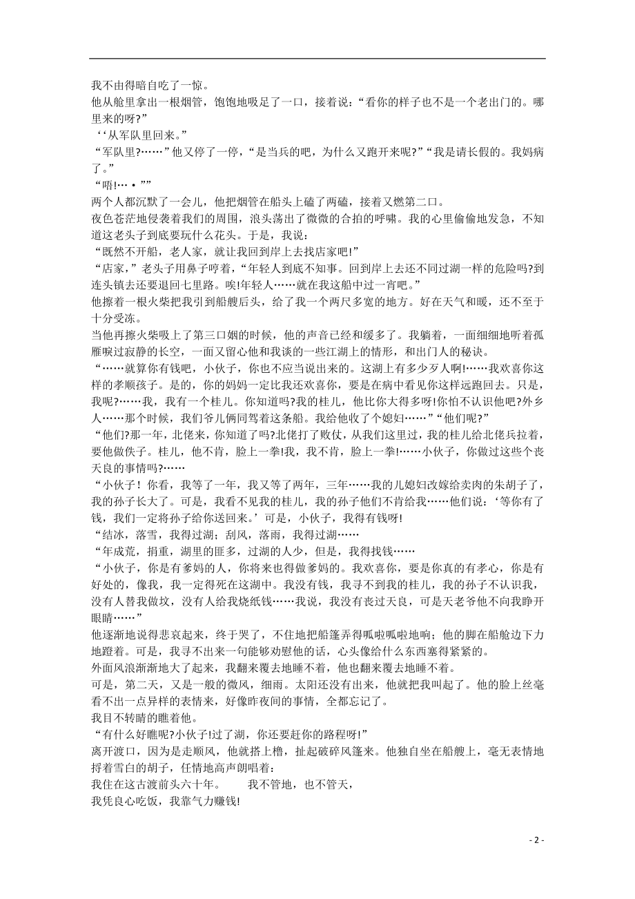 2021届高考语文考点掘金 考向82 小说阅读之情节构思.doc_第2页