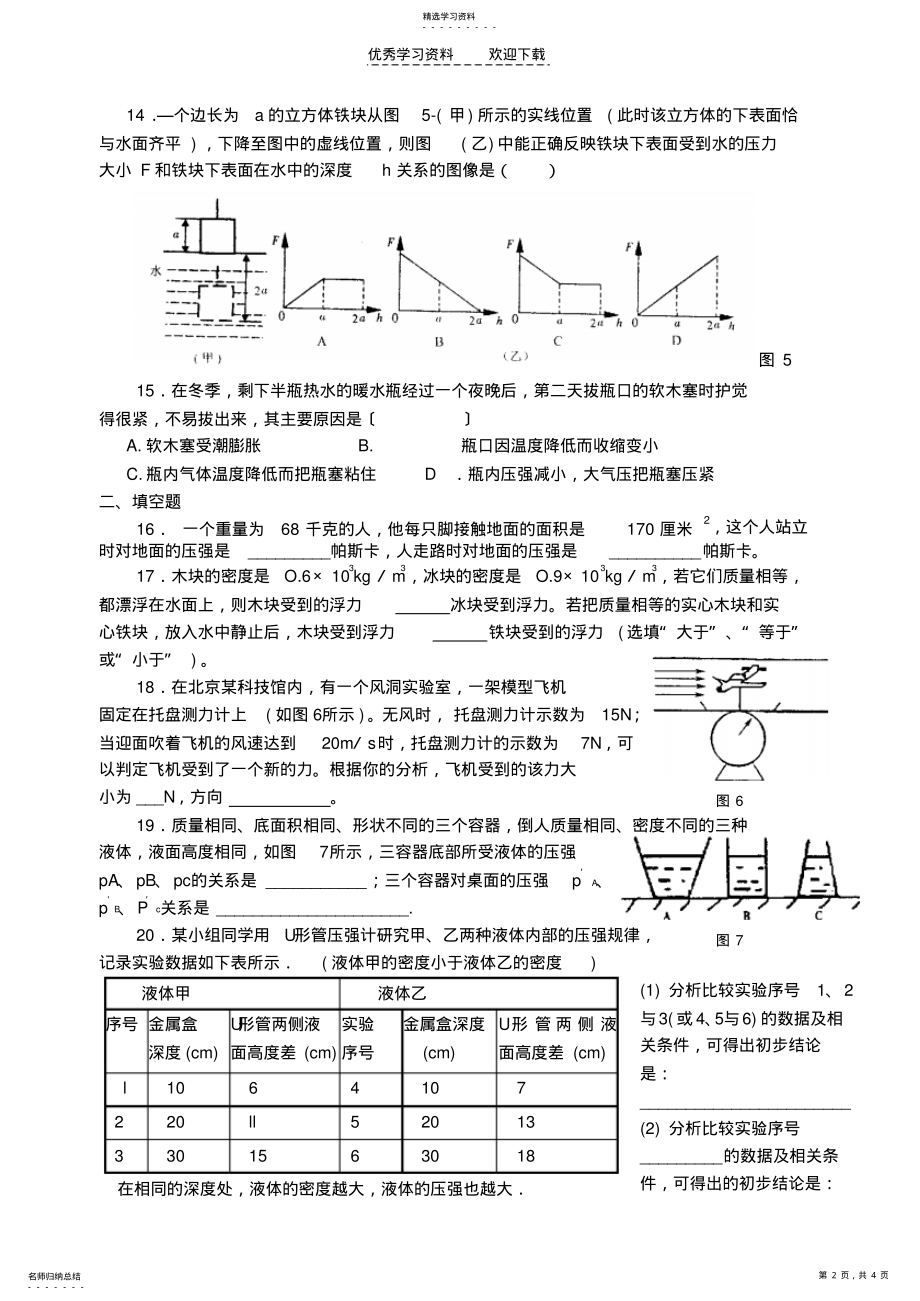 2022年中考物理专题复习压强与浮力测试 .pdf_第2页