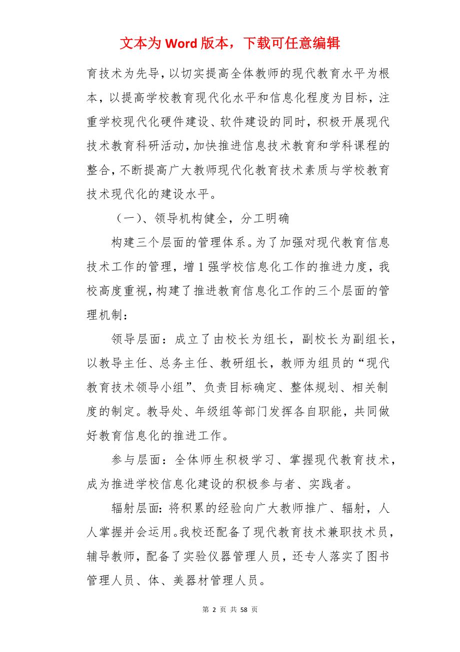 信息技术自查报告.docx_第2页