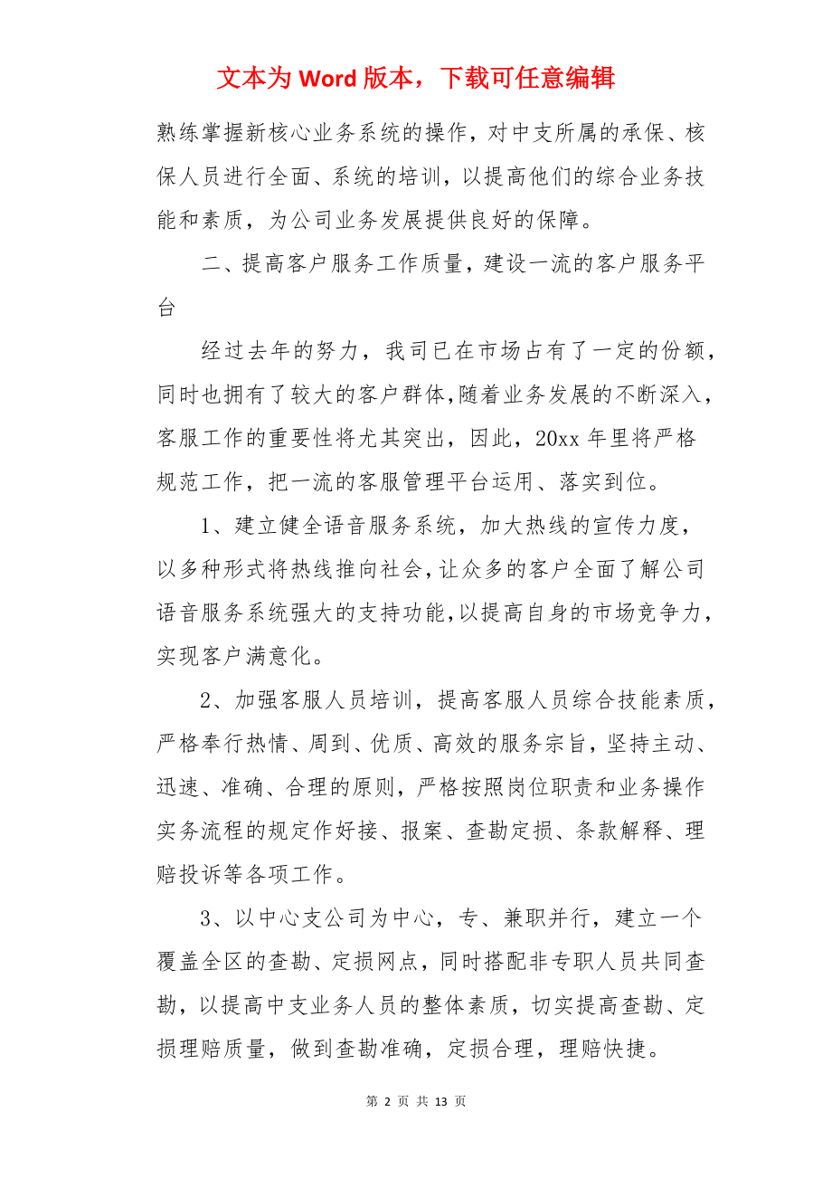 保险业务员的工作计划.docx_第2页