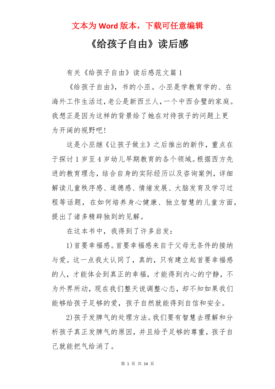 《给孩子自由》读后感.docx_第1页