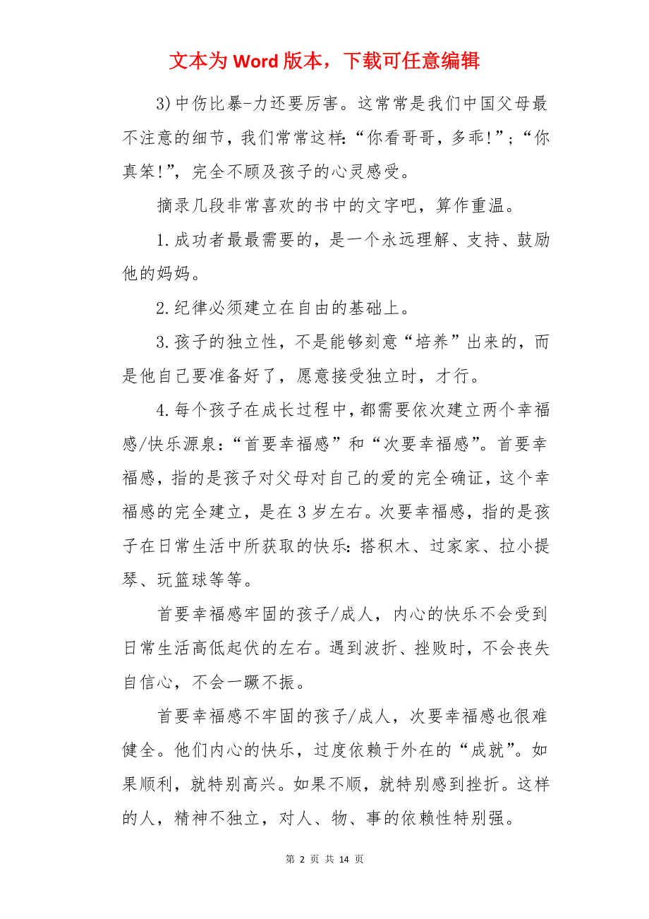 《给孩子自由》读后感.docx_第2页