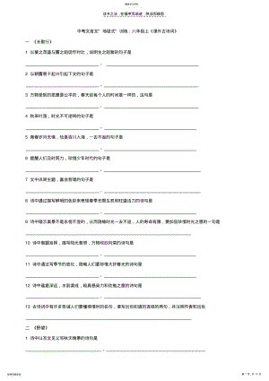 2022年中考文言文复习-八年级上《课外古诗词》 .pdf