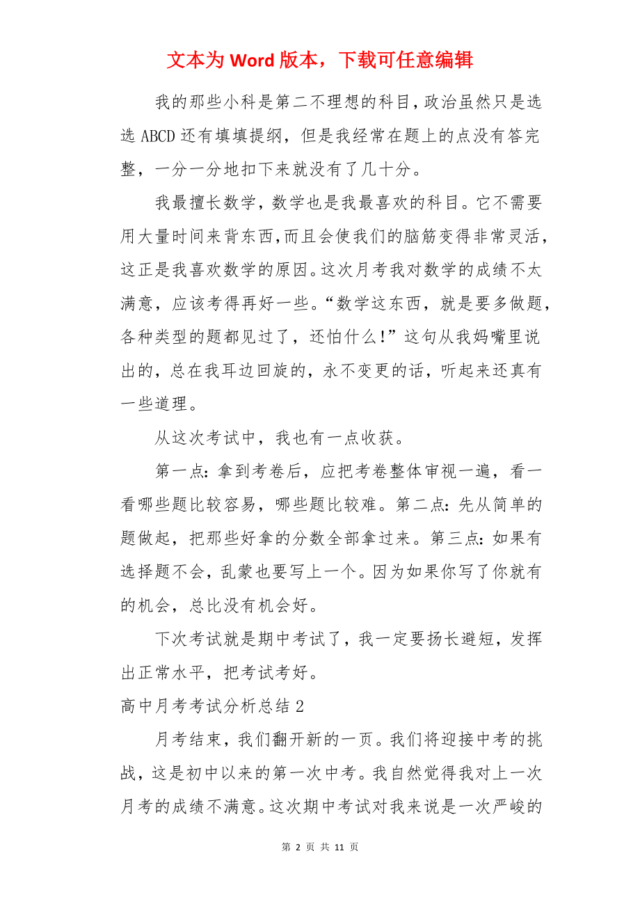 高中月考考试分析总结.docx_第2页