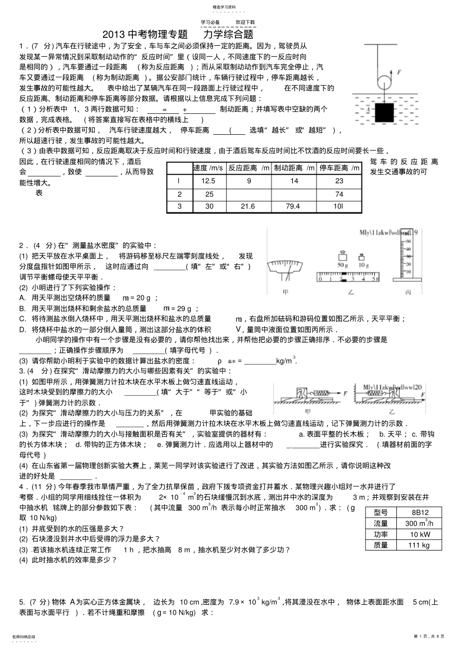 2022年中考物理专题力学综合题及答案 .pdf_第1页