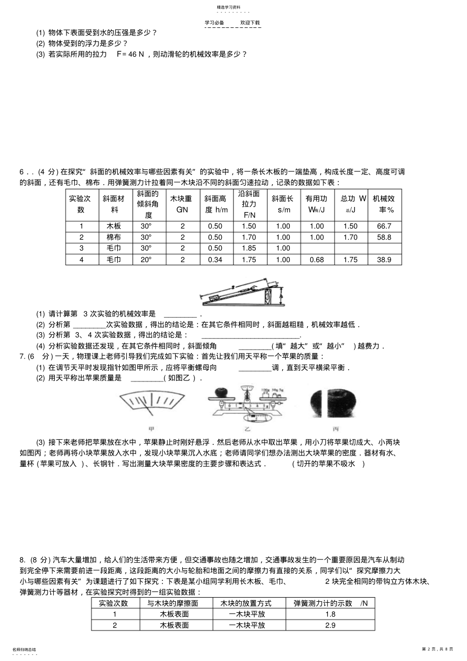 2022年中考物理专题力学综合题及答案 .pdf_第2页