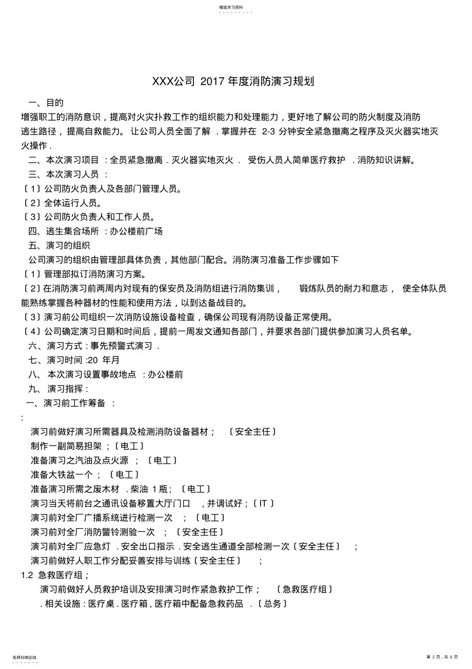 2022年消防演习计划 .pdf_第2页