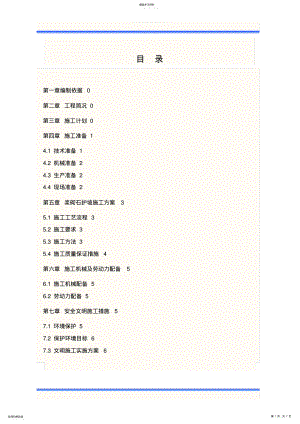 2022年浆砌石护坡施工专业技术方案95292 .pdf