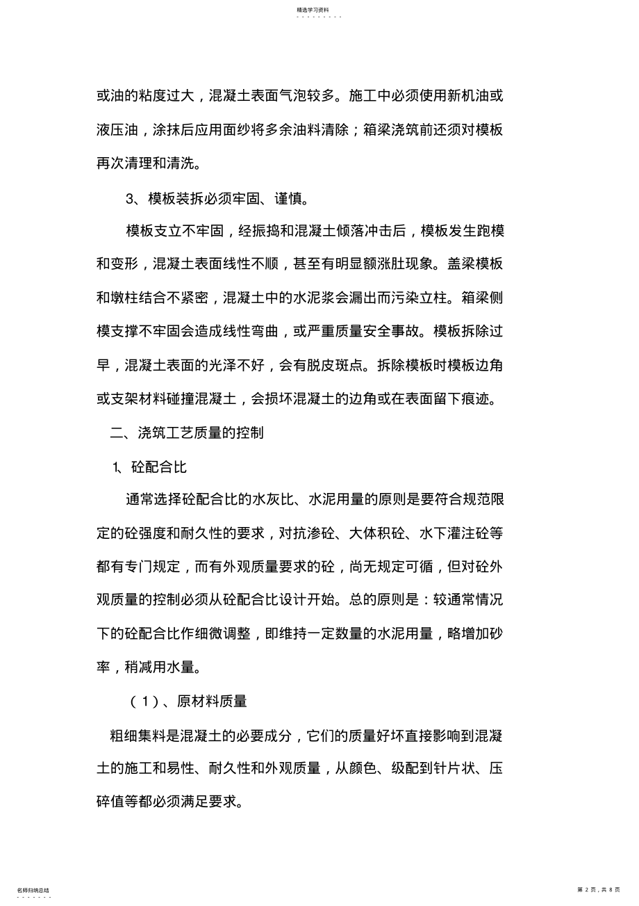 2022年混凝土外观质量控制措施 .pdf_第2页