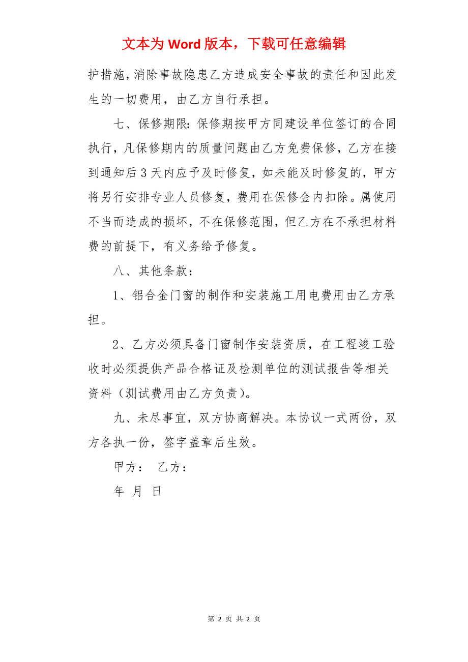 铝合金门窗制作安装协议书.docx_第2页