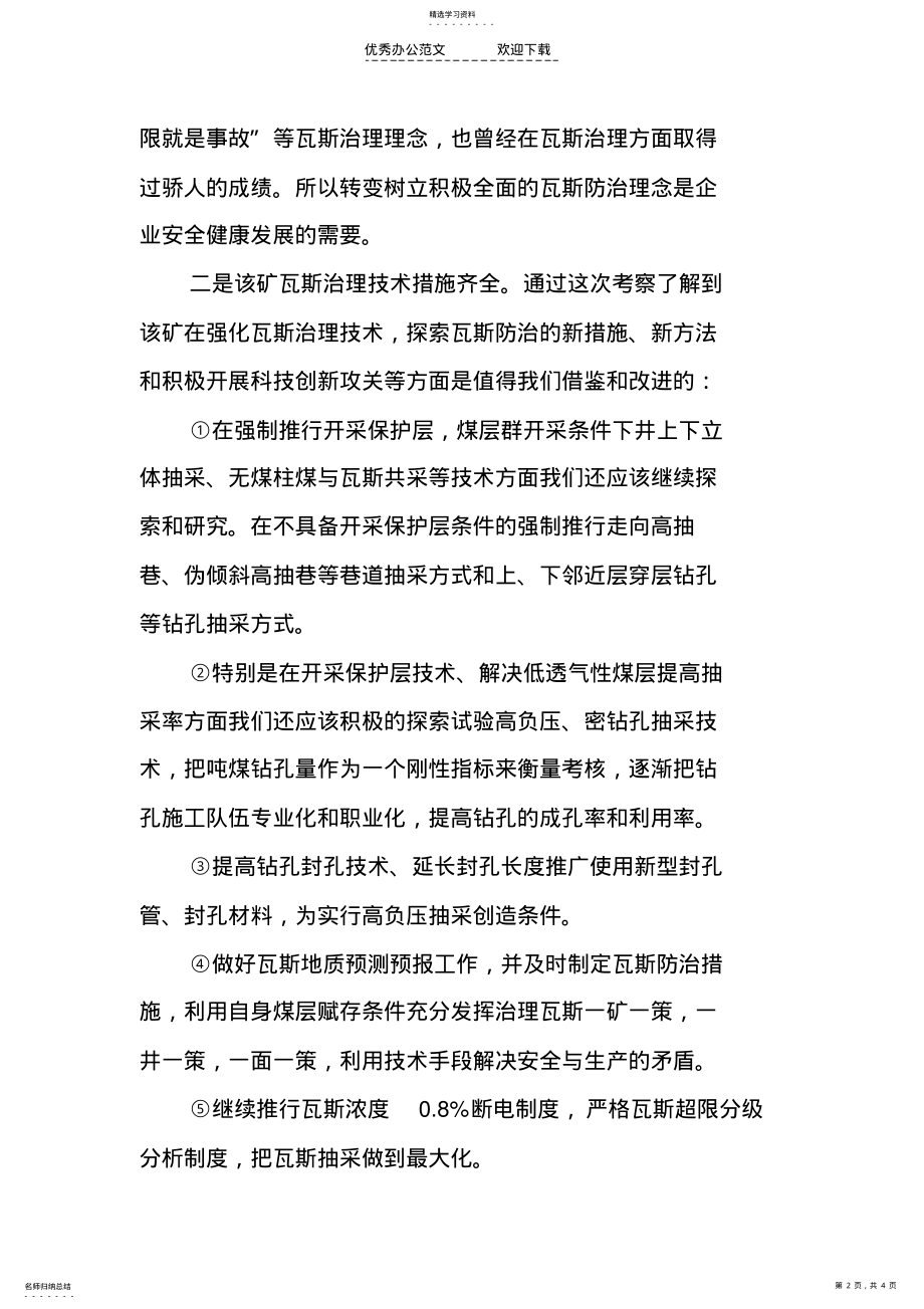 2022年淮南学习心得体会 .pdf_第2页